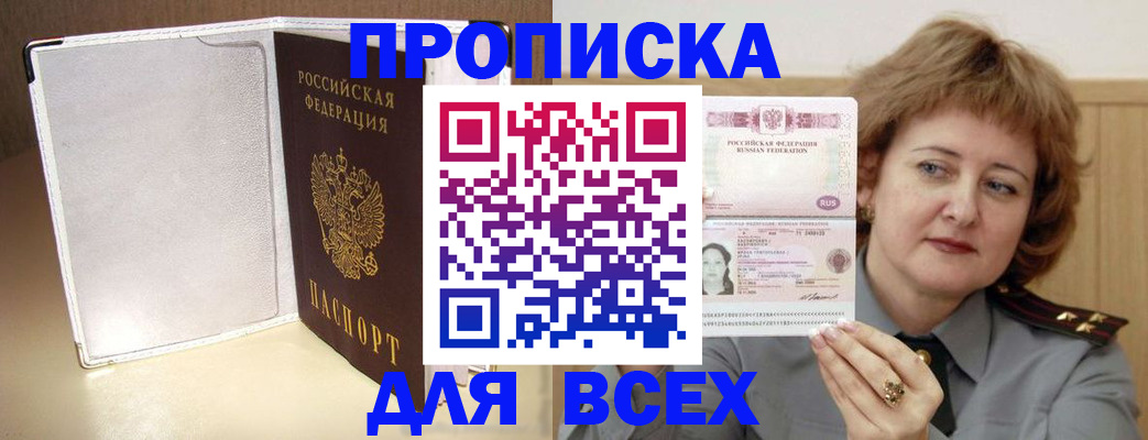 временная регистрация для всех в Усть-Катаве